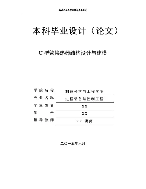 U型管换热器设计
