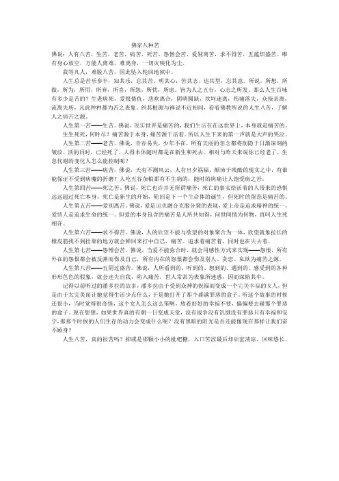 佛家八种苦