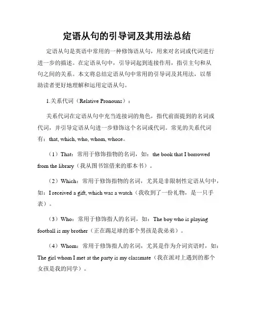 定语从句的引导词及其用法总结