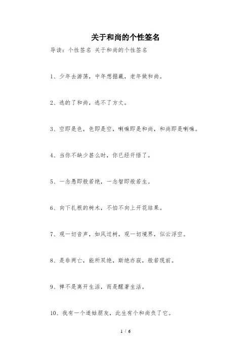 关于和尚的个性签名