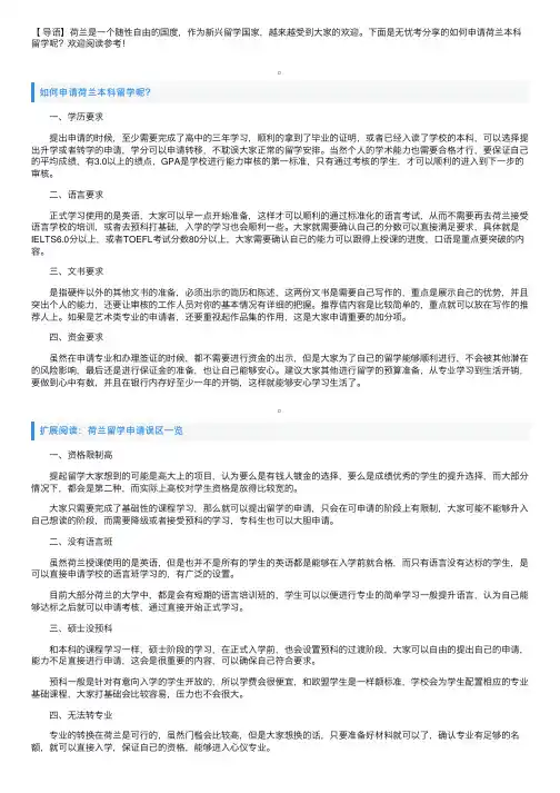 如何申请荷兰本科留学呢？