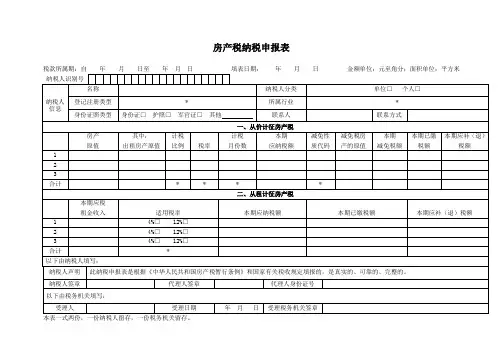房产税纳税申报表