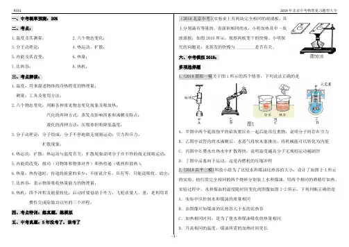 2019年北京中考物理题型大全33-1实验选择解答-热学-热学基本概念