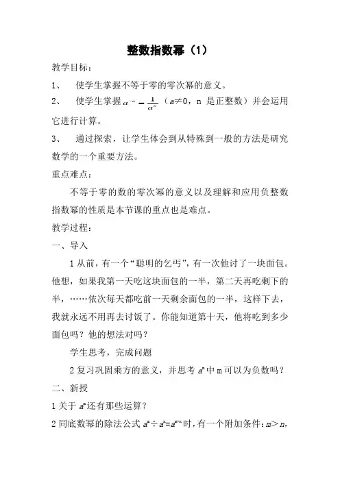 人教版八年级数学上册《整数指数幂》教学设计
