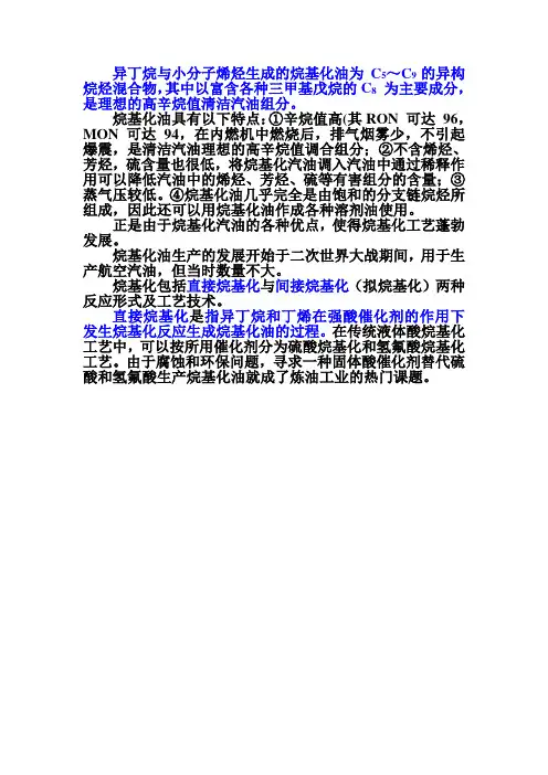 烷基化汽油的性质及特点