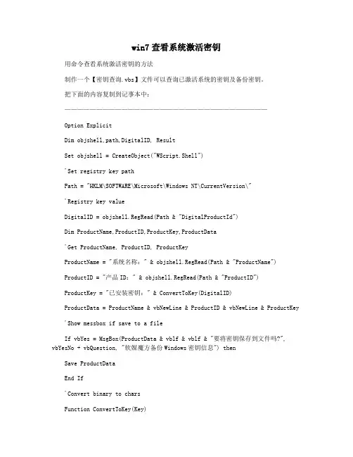 win7查看系统激活密钥