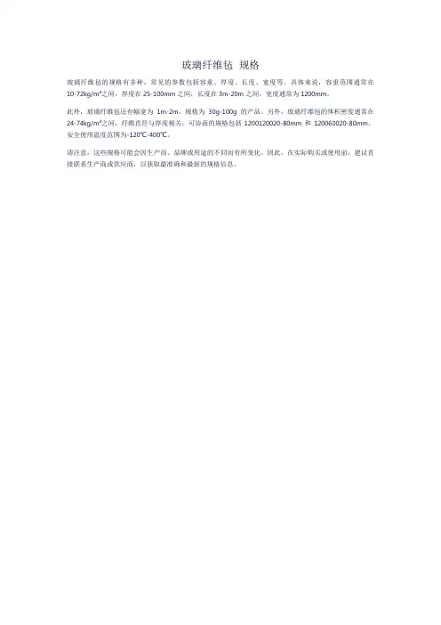 玻璃纤维毡 规格