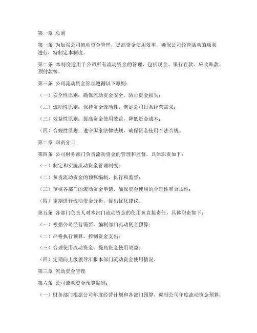 公司流动资金的管理制度