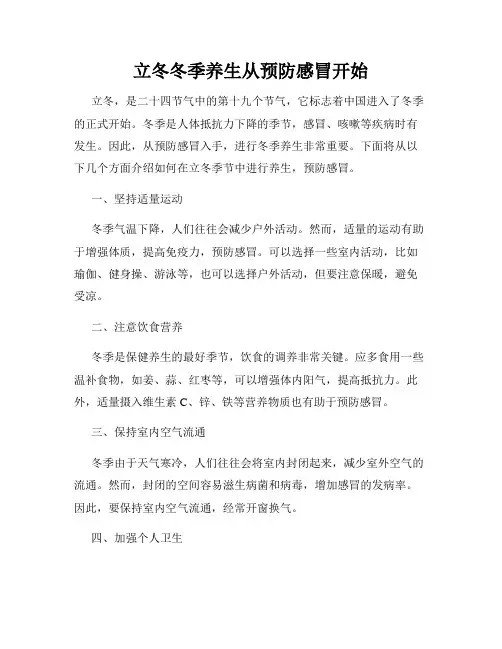 立冬冬季养生从预防感冒开始