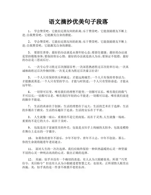 语文摘抄优美句子段落