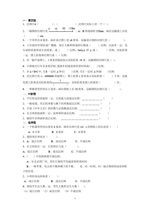 六年级下册《比例尺》单元测试题(可编辑修改word版)