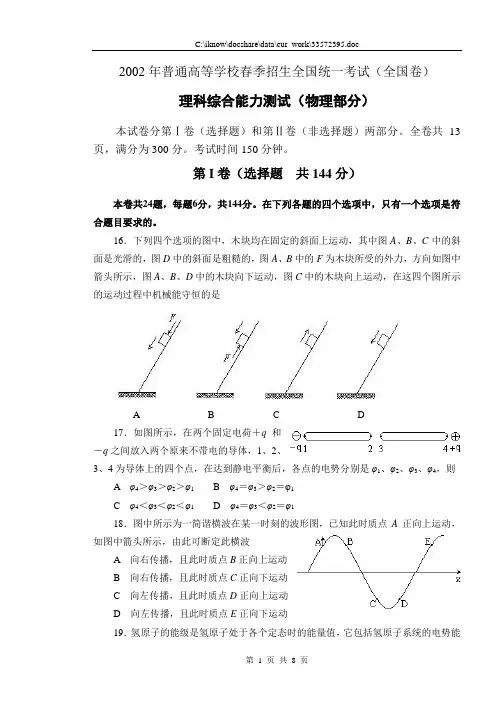 2002年普通高等学校春季招生全国统一考试(全国卷)