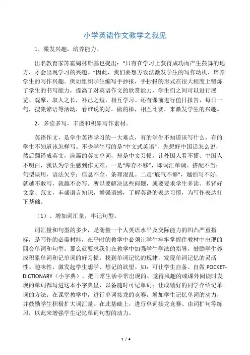 小学英语作文教学之我见