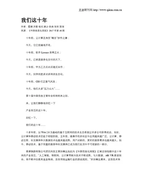 我们这十年