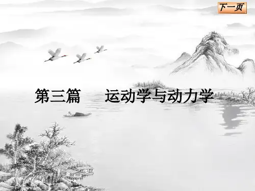 第十二章-点的运动ppt课件(全)