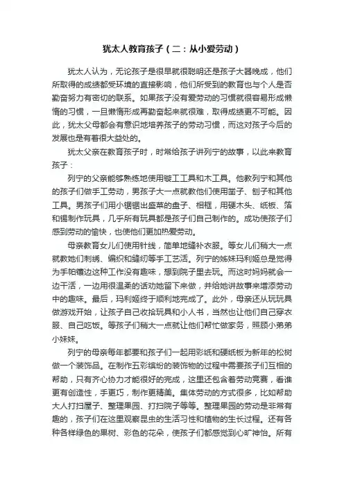 犹太人教育孩子（二：从小爱劳动）