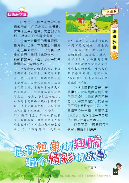 展开想象的翅膀编个精彩的故事