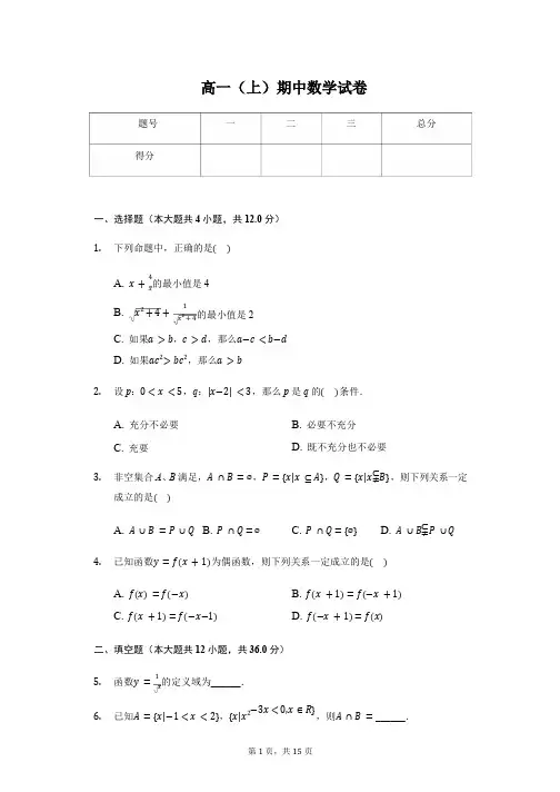 上海市交大附中高一(上)期中数学试卷含答案