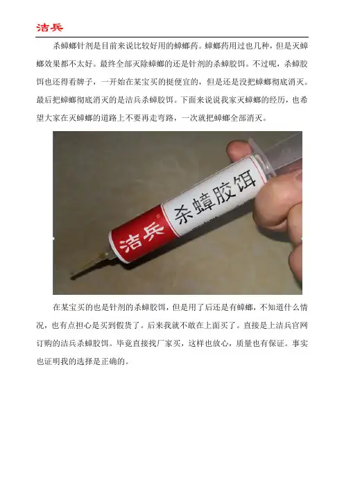 杀蟑螂针剂用哪种好