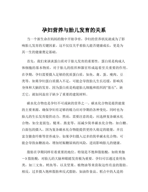 孕妇营养与胎儿发育的关系