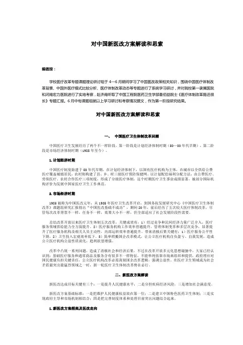 对我国新医改专项方案的解读与思考