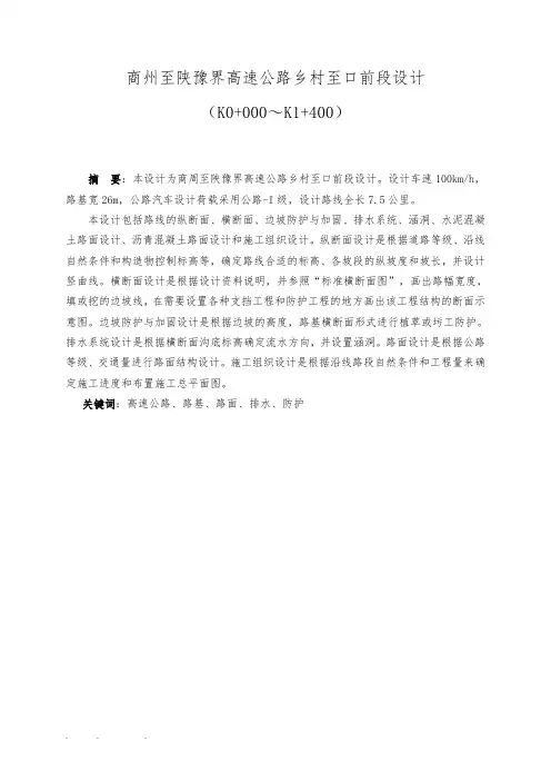 某高速公路毕业设计说明书