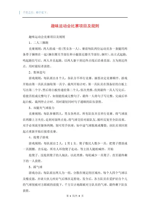 趣味运动会比赛项目及规则