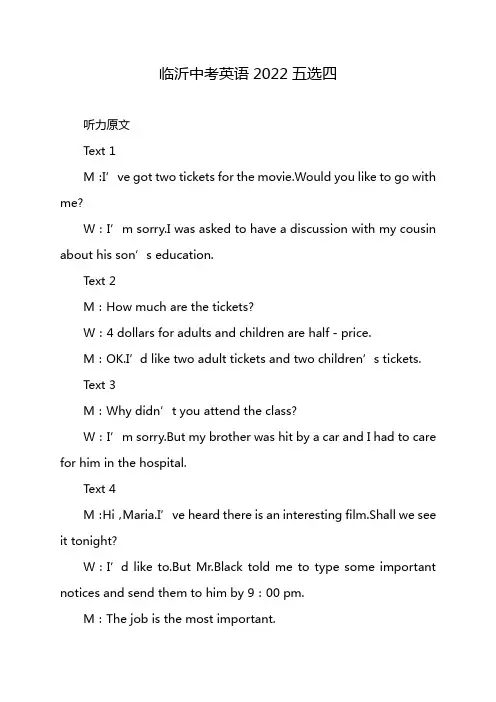 临沂中考英语2022五选四