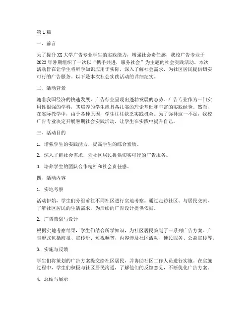 广告社会实践活动的范文(3篇)