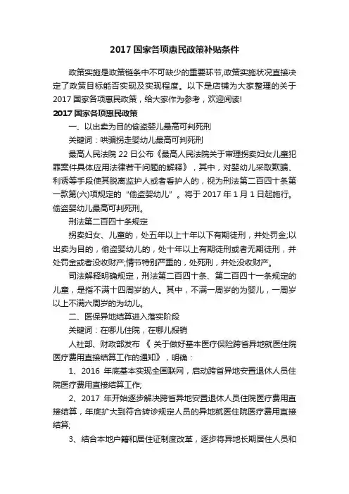2017国家各项惠民政策补贴条件