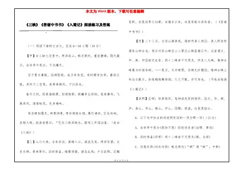 《三峡》《答谢中书书》《入蜀记》阅读练习及答案