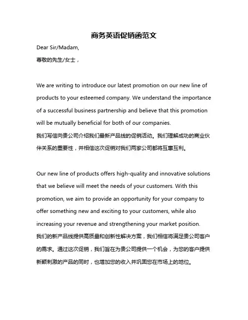 商务英语促销函范文