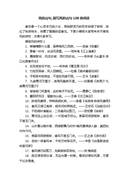 风的诗句_描写风的诗句100首阅读