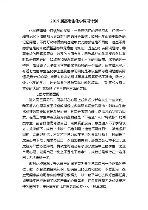 2019届高考生化学复习计划