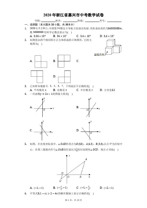 2020年浙江省嘉兴市中考数学试卷(有详细解析)