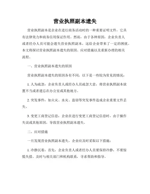 营业执照副本遗失