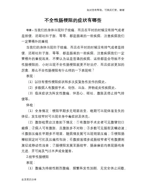 不全性肠梗阻的症状有哪些