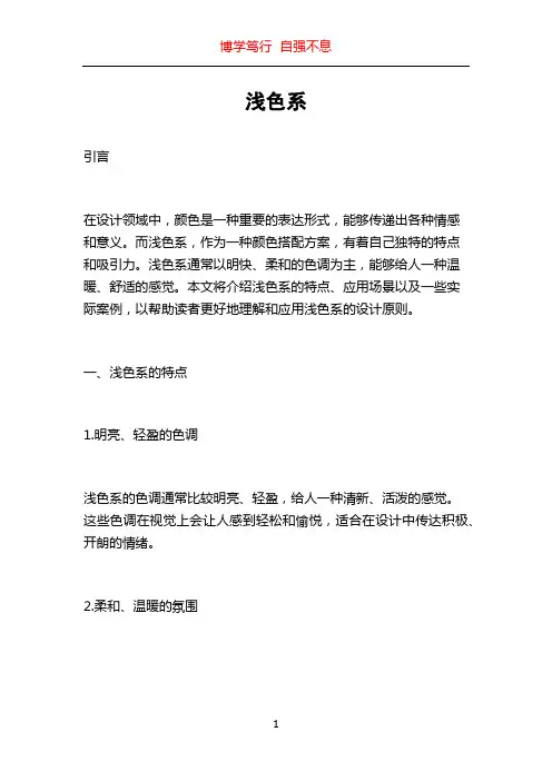浅色系_精品文档