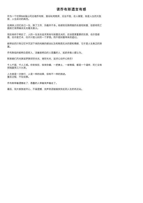 读乔布斯遗言有感