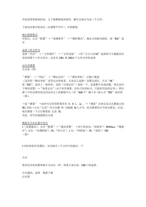 索佳全站仪说明书