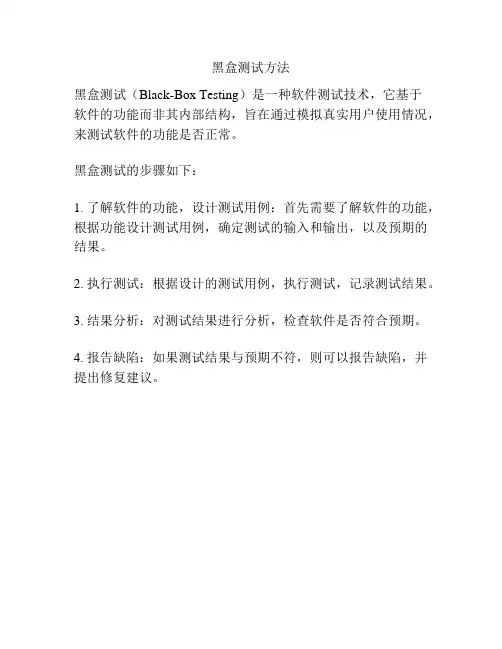 黑盒测试方法