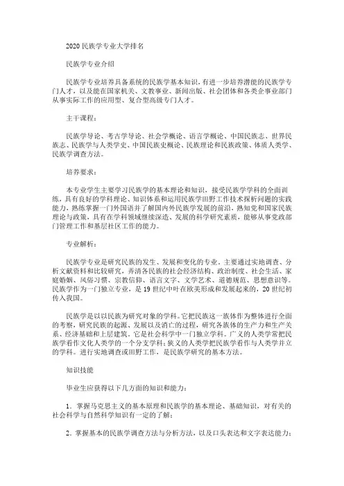 2020最新民族学专业大学排名