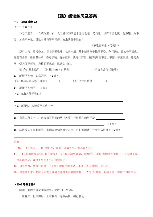 《狼》阅读练习及答案(部编人教版七年级语文上册第18课)