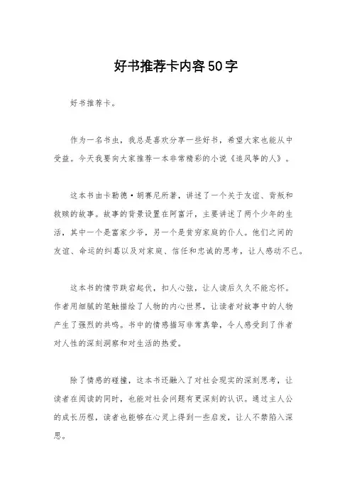 好书推荐卡内容50字