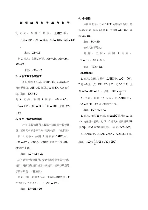 初一几何难题练习题含答案