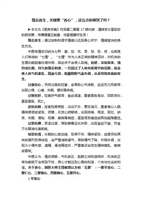 情志养生，关键要“养心”，这五点你做到了吗？