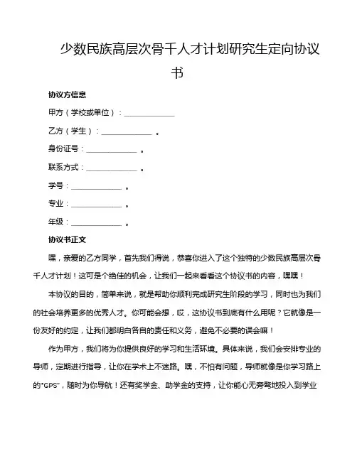 少数民族高层次骨千人才计划研究生定向协议书