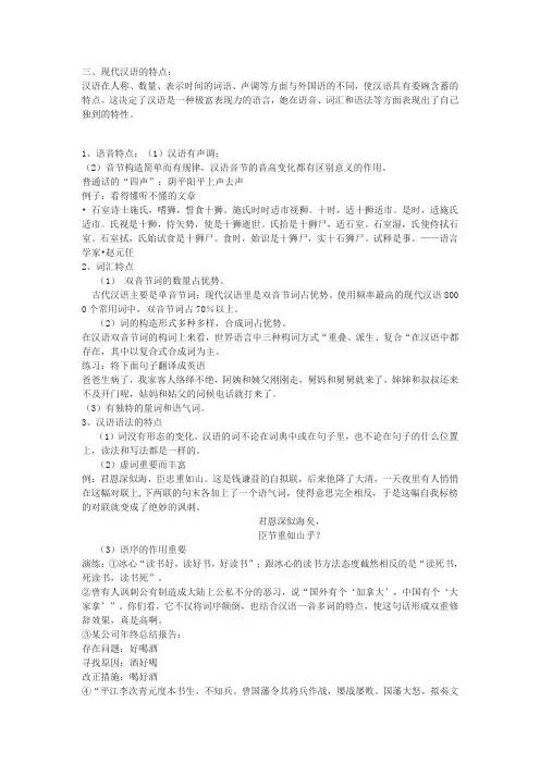 现代汉语的特点