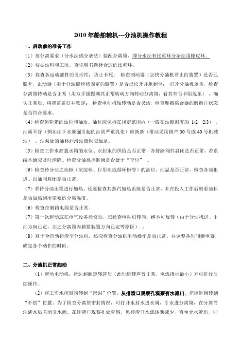 船舶辅机---分油机操作教程