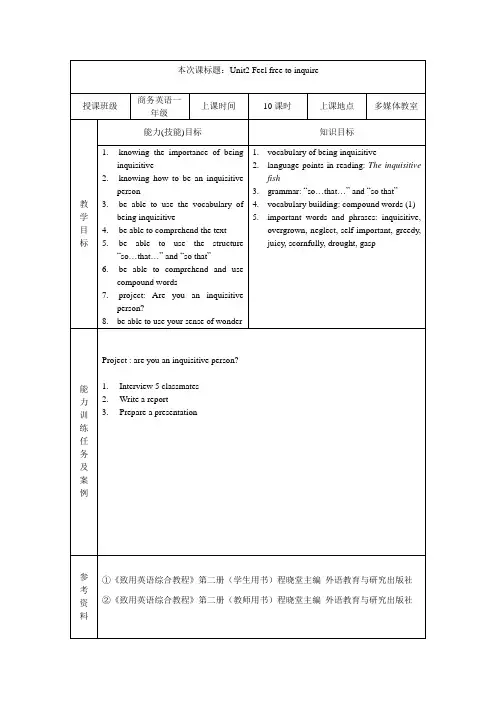 致用英语综合教程 2 综合英语2  unit 2